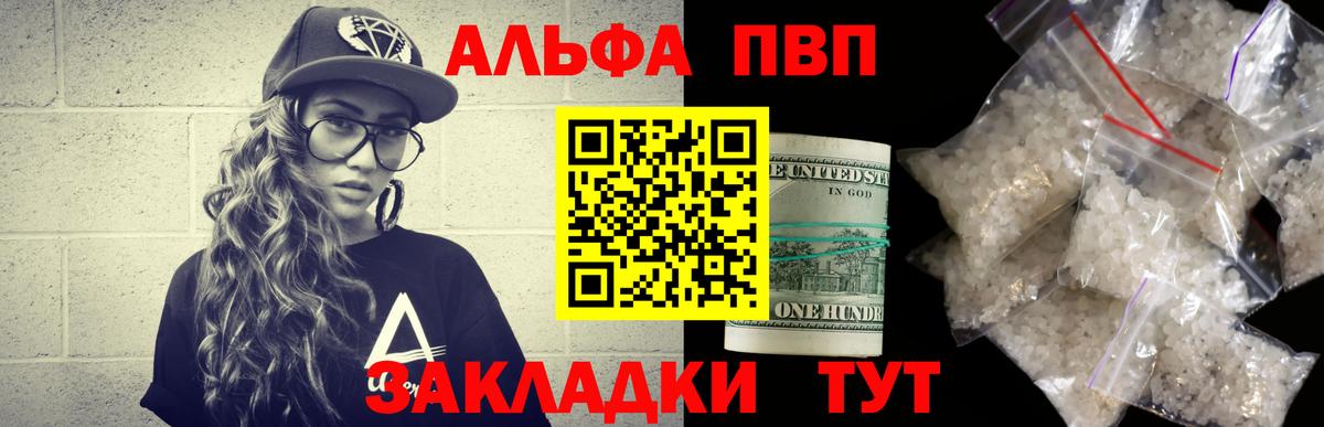 А ПВП мука  Вход с VPN  Заречный  даркнет сайт  A-PVP Соль  A PVP кристаллы 