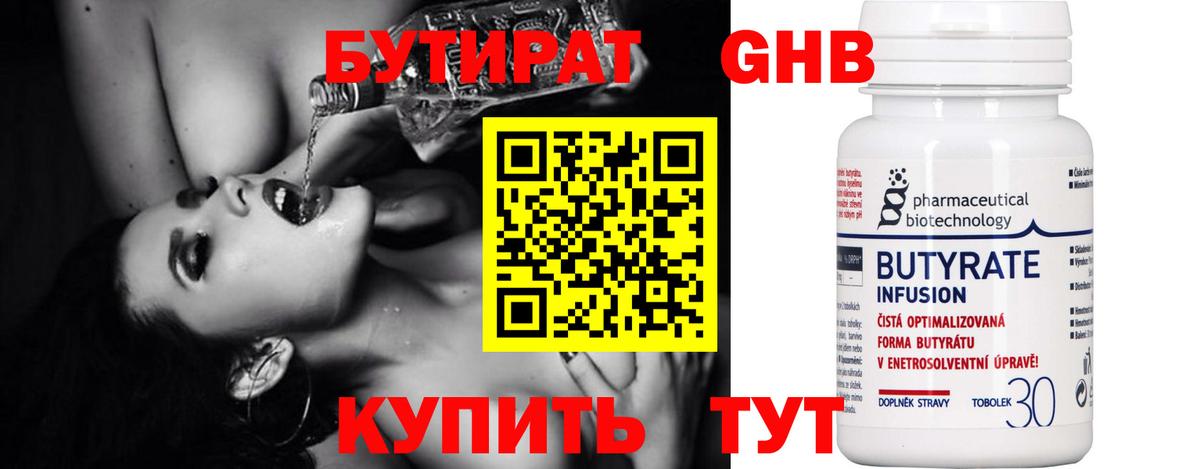 Бутират вода Заречный