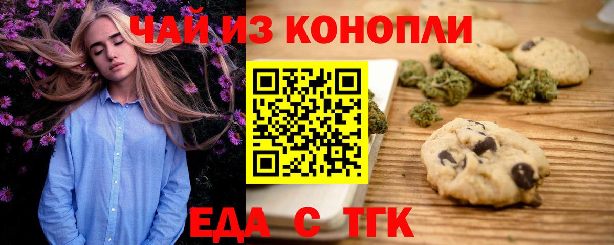 Заречный  Печенье с ТГК конопля  Вход с VPN 