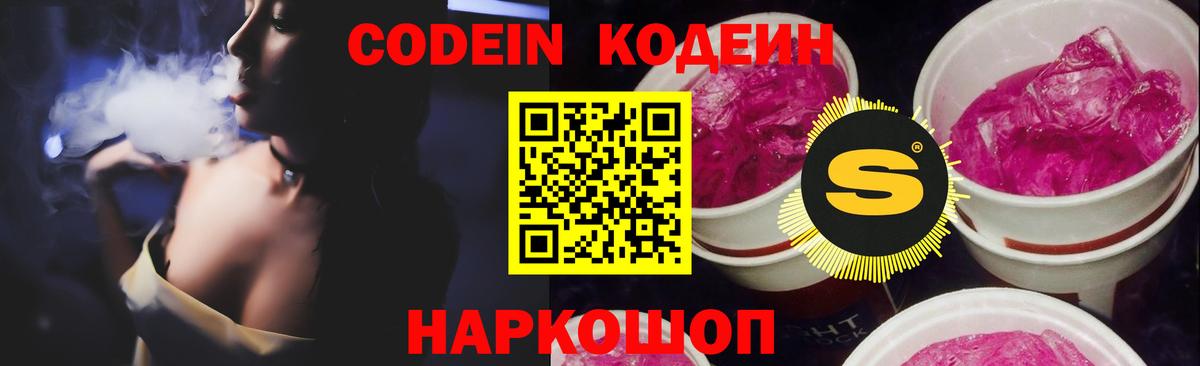 Codein напиток Lean (лин)  Codein напиток Lean (лин)  Вход с VPN  Заречный 