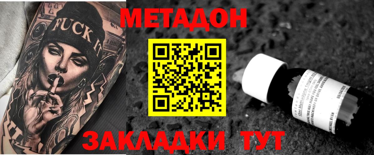 МЕТАДОН белоснежный Заречный